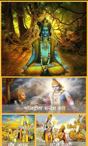 Bhagavad Gita Hindi 2