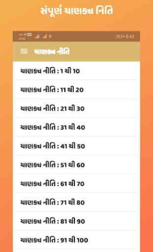 Chanakya Niti (Gujarati Language) 1
