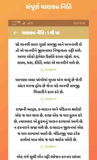 Chanakya Niti (Gujarati Language) 2