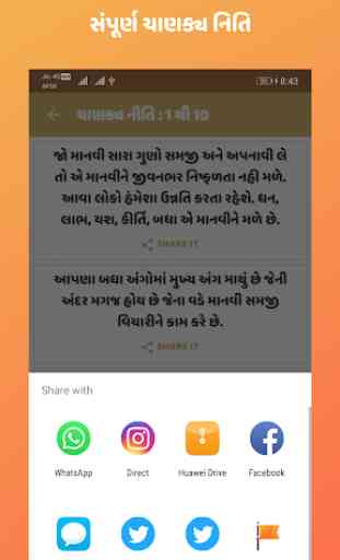 Chanakya Niti (Gujarati Language) 3