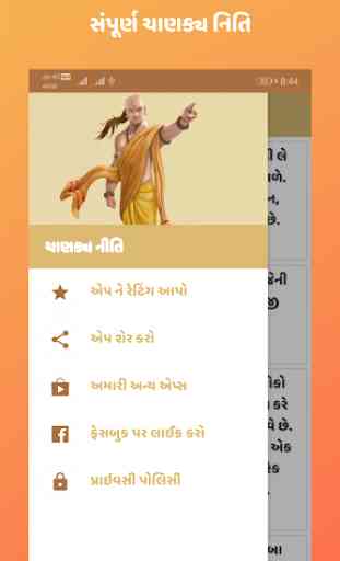 Chanakya Niti (Gujarati Language) 4