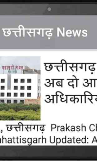 Chhattisgarh News 4