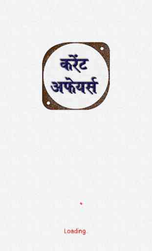 Current Affairs (2019-2020) In Hindi 1