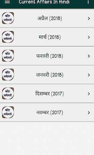 Current Affairs (2019-2020) In Hindi 2