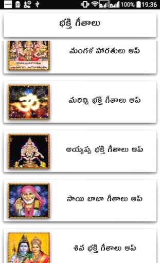 Devotional Songs Telugu 4