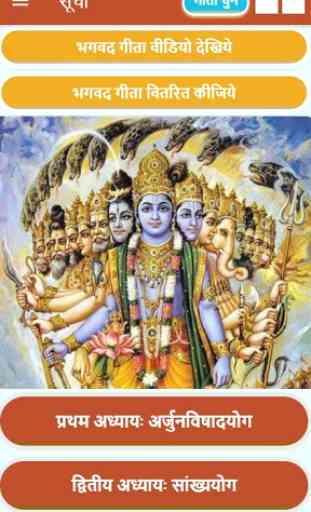 Hindi Bhagavad Gita with Audio/ Santh Saral Gita 3