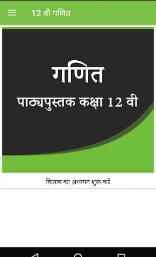 NCERT 12th Maths Hindi Medium 1