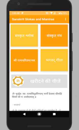 Sanskrit Shlokas with Hindi Meaning 1