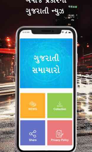 All Gujarati Samachar - All Newspaper Downloader 1