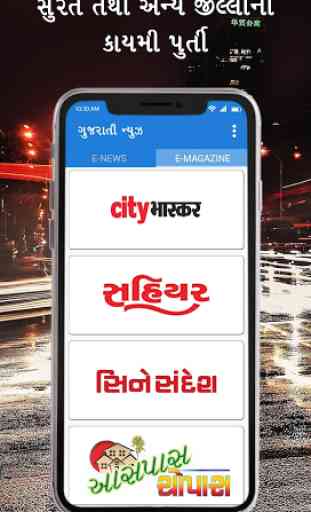 All Gujarati Samachar - All Newspaper Downloader 3