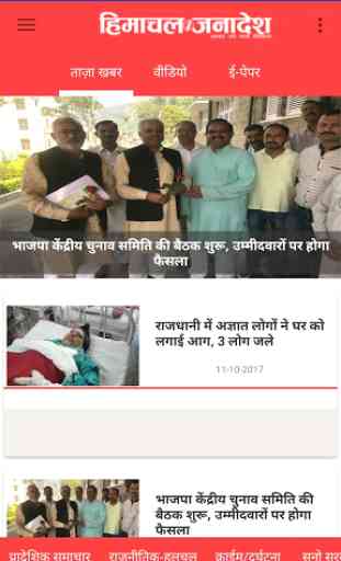 Himachal Janadesh News 3