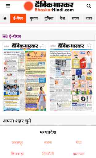 Hindi Latest Mini News App - Dainik Bhaskar Hindi 3