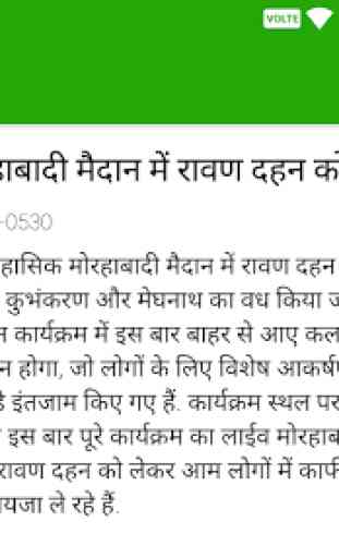 Jharkhand news hindi 4
