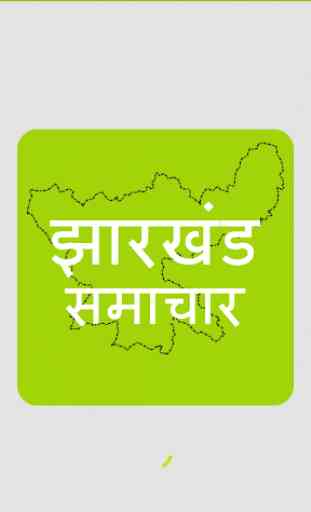 Jharkhand News in Hindi 1