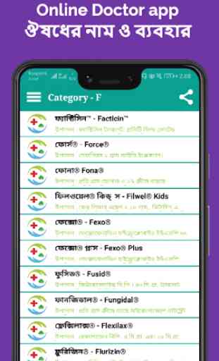 Medicine app bangla 4