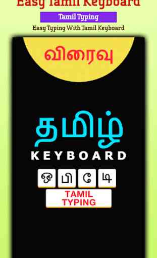 Easy Tamil Typing Keyboard: English to Tamil 2