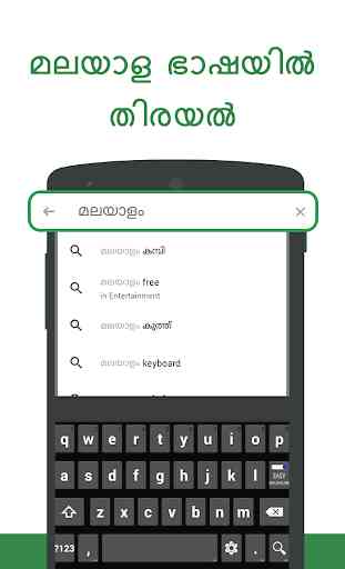 Fast Malayalam Keyboard - Easy Malayalam Typing 3