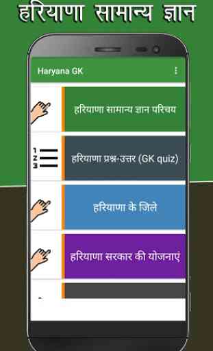Haryana GK in Hindi 1