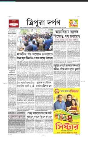 Tripura Darpan News App 2