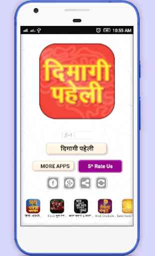 Dimagi Paheli - Hindi IQ test 3