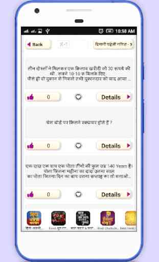 Dimagi Paheli - Hindi IQ test 4