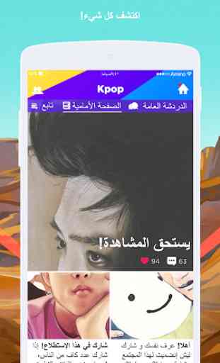K-Pop Amino in Arabic 2