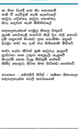 Lyrics LK - Sinhala Songs Lyrics 4
