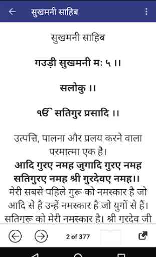 Sukhmani Sahib in Hindi with Translation 2