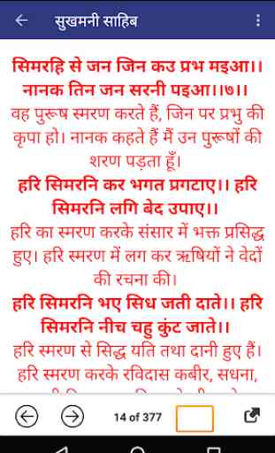Sukhmani Sahib in Hindi with Translation 3