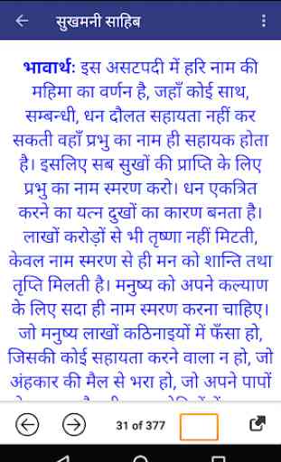 Sukhmani Sahib in Hindi with Translation 4