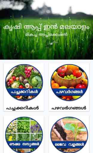 Agri app Malayalam 2