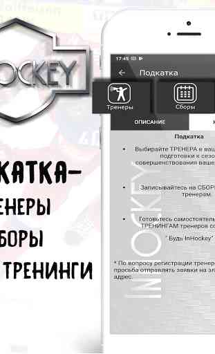 InHockey - Ice Hockey News, Coaches, Video, Agent 3
