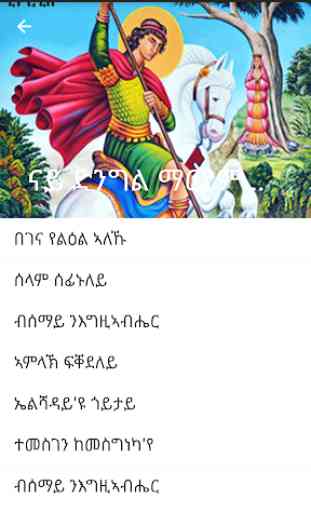 Orthodox Mezmur (Tigrinya) 2