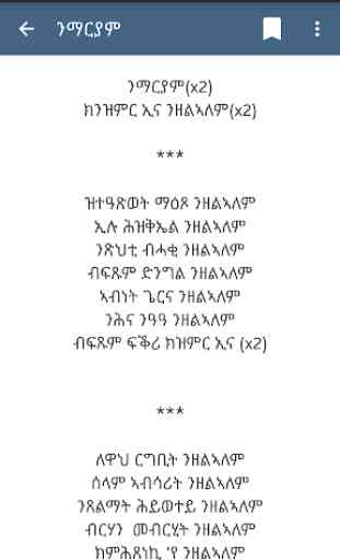 Orthodox Mezmur (Tigrinya) 4