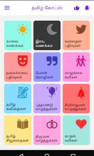 Tamil Quotes Tamil Love Status Life Success Motive 2