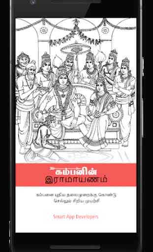 Tamil Ramayanam 1