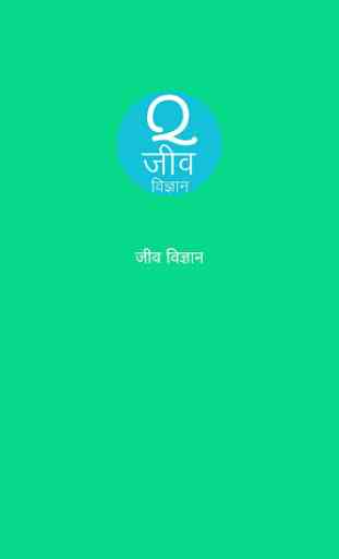 Biology in Hindi (Gk, MCQ & Quiz) 4