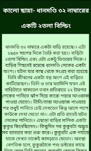 Ghost Story (Bangla) 2