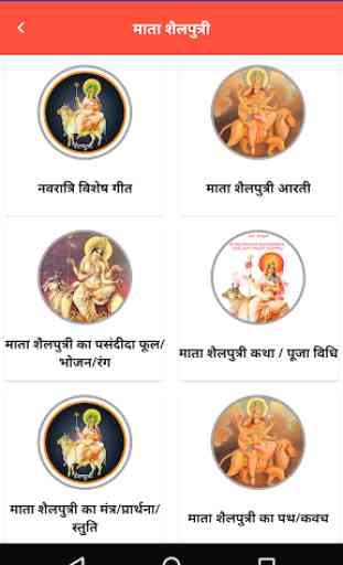 Navratri Devi aarti, Mantra, PoojaVidhi and songs 2