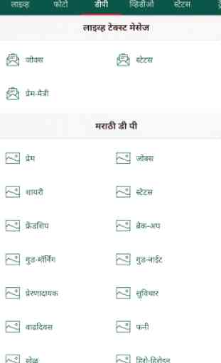 New Marathi Status, DP, SMS, Jokes,Video,Photo App 3