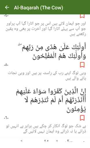 Quran Urdu Translation 3