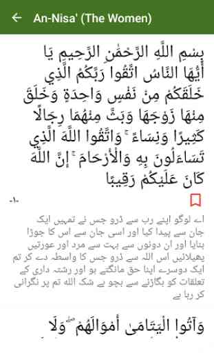 Quran Urdu Translation 4