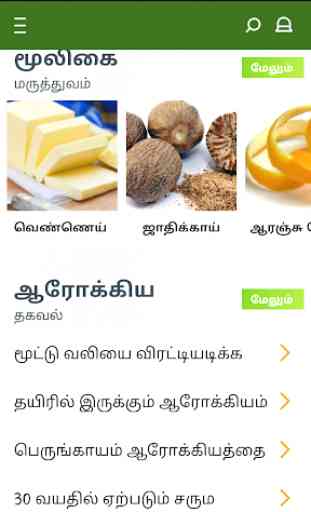 Siddha Maruthuvam Mooligai Herbal Medicine Tamil 4