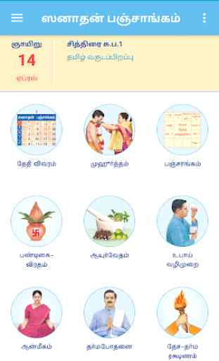 Tamil Calendar 2020 (Sanatan Panchang) 1