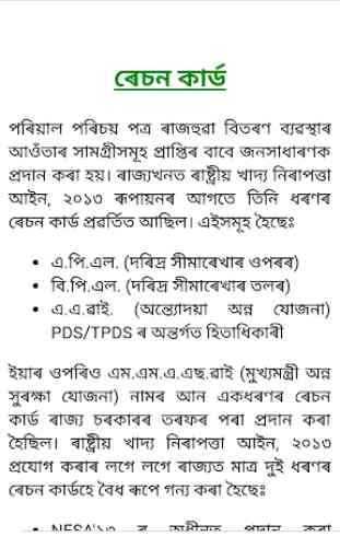 Assam BPL List 2019 3