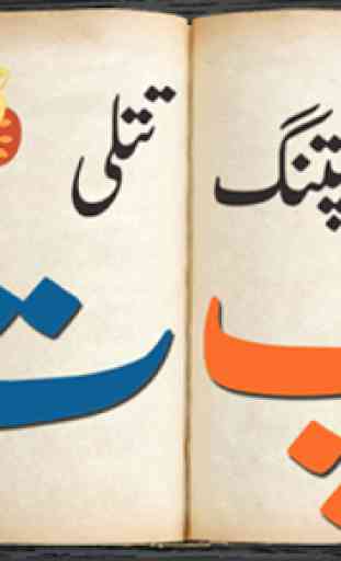 Kids Urdu Qaida Book Alif bay pay with voice 3