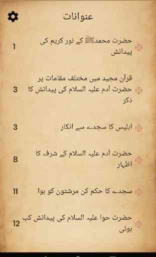 Stories of Prophets (Qasas-Ul-Anbiya) 2