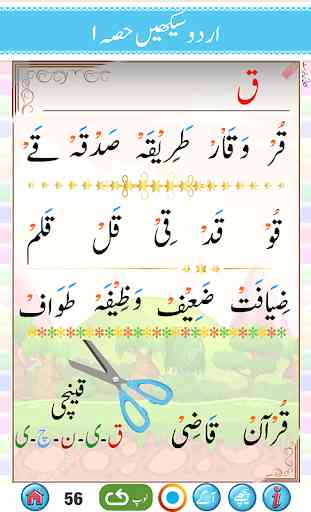 Urdu Qaida(Learn URDU) Part 1 3
