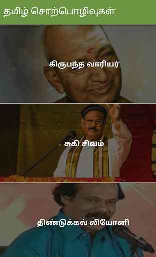 Best Tamil Speech (Tamil Sorpolivugal) 1
