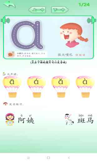 Elementary Chinese Pinyin Learning 1